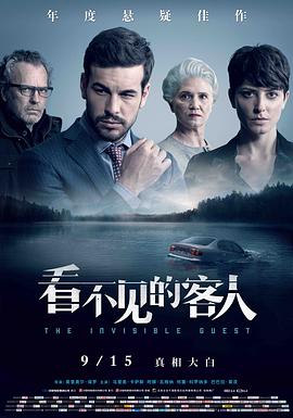 看不见的客人(国语版) 2016 电影 海报