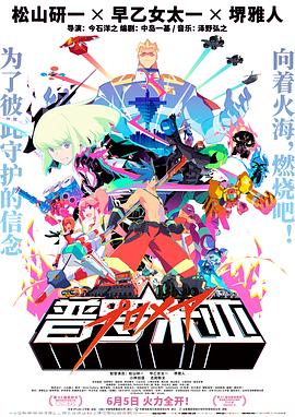 普罗米亚 2019 电影 海报
