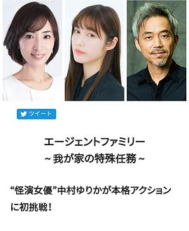 间谍家族～我家的特殊任务～ 2021 电视剧 海报