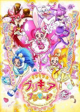 KiraKira光之美少女 2017 动漫 海报
