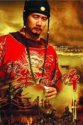 朱元璋 2006 电视剧 海报