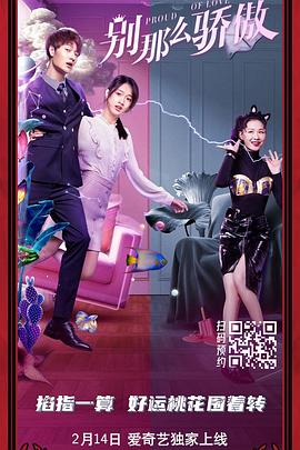 别那么骄傲 2021 电影 海报
