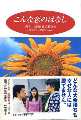 恋恋情深 1997 电影 海报