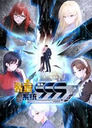 暴富系统：我有999个新马甲 动态漫画 2024 动漫 海报