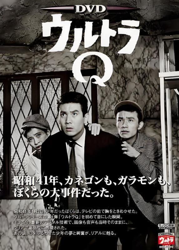 奥特Q 1966 电视剧 海报