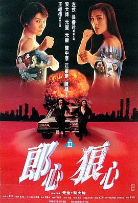 赤裸狂奔[电影解说] 1993 电影解说 海报