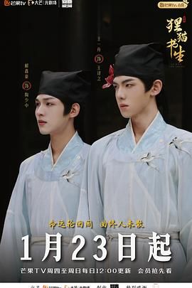 狸猫书生 2025 电视剧 海报