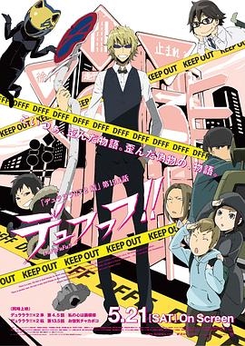 无头骑士异闻录第二季:结 OVA 2016 电影 海报