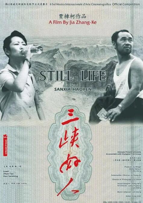 三峡好人 2006 电影 海报