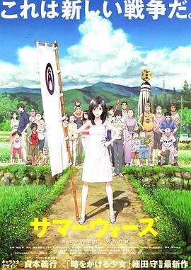 夏日大作战 2009 电影 海报