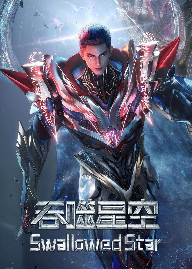 吞噬星空·原始星速通版 2026 动漫 海报