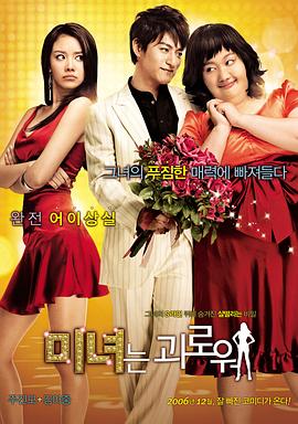 丑女大翻身 2006 电影 海报