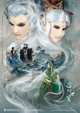 霹雳英雄战纪之塗附世界 2026 动漫 海报