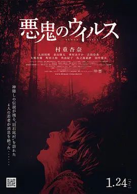 恶鬼病毒 2025 电影 海报