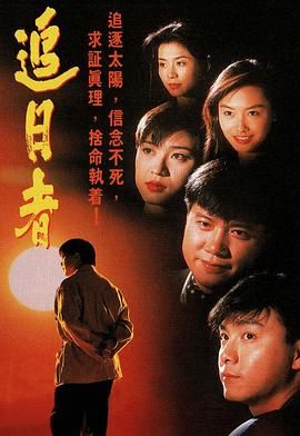龙兄鼠弟普通话版 1993 电视剧 海报