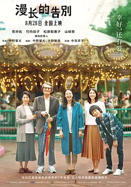 漫长的告别2019[电影解说] 2020 电影解说 海报