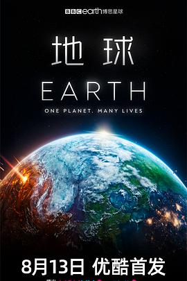 地球 2023 纪录片 海报