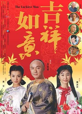 天下无双2004 2004 电视剧 海报
