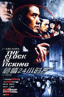 危情24小时 2005 电视剧 海报