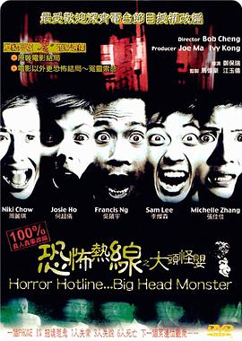 恐怖热线之大头怪婴 2001 电影 海报