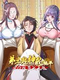 弟子超神我躺平,宗门毁灭我无敌 动态漫画 2024 动漫 海报