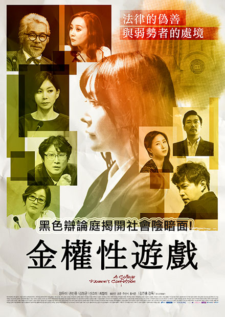 金权性游戏 2015 电影 海报