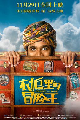 衣柜里的冒险王(国语版) 2018 电影 海报
