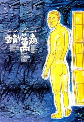 爱情万岁 1994 电影 海报