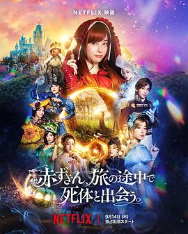 神探小红帽 2023 电影 海报
