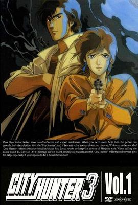 城市猎人第三部国语 1989 动漫 海报