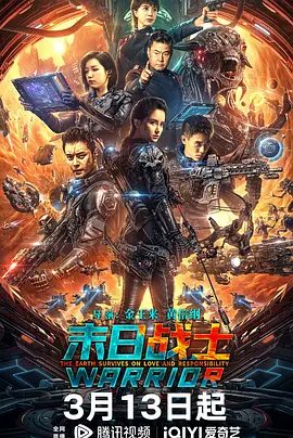 末日战士2024[电影解说] 2024 电影解说 海报