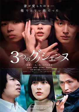 三首神秘曲 2025 电影 海报