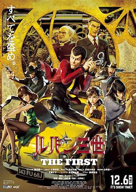 鲁邦三世TheFirst 2019 电影 海报
