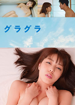 春情荡漾 2019 电影 海报