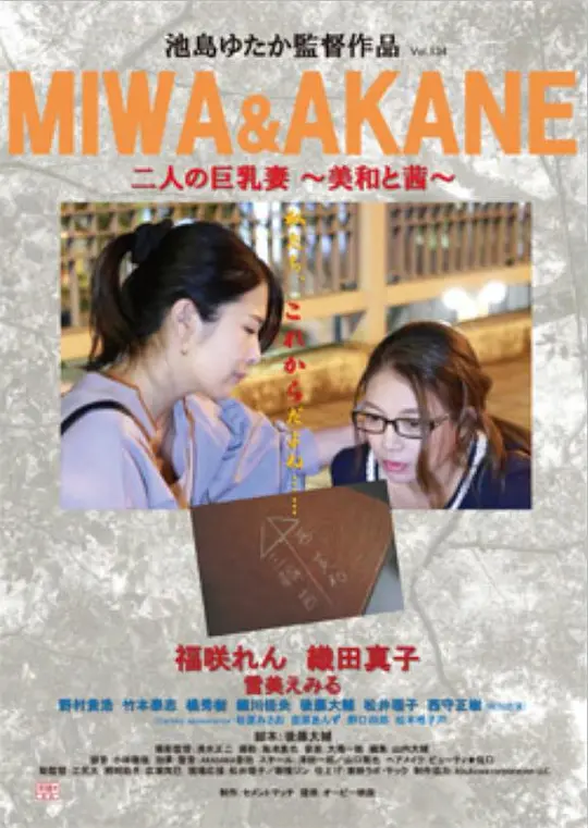纵欲诊所:巨乳双拼 2017 电影 海报