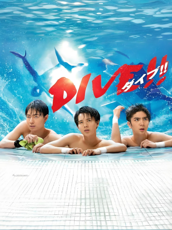 跳水男孩 2021 电视剧 海报