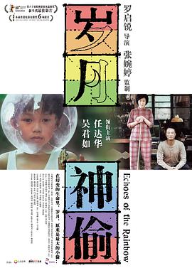 岁月神偷 2010 电影 海报
