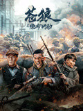 苍狼之绝命行动 2023 电影 海报
