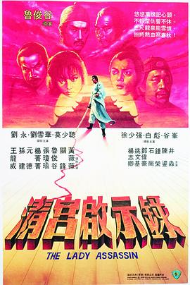 清宫启示录粤语 1983 电影 海报