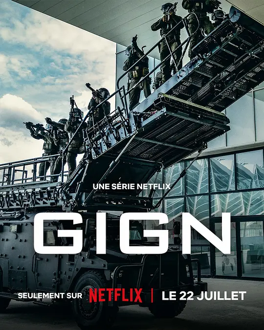 精英部队 GIGN 2026 电视剧 海报