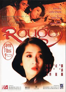 胭脂扣国语 1987 电影 海报