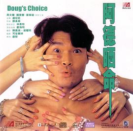 阿德晒命 1994 电影 海报