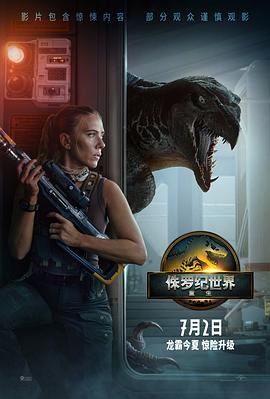 侏罗纪世界:重生 2025 电影 海报