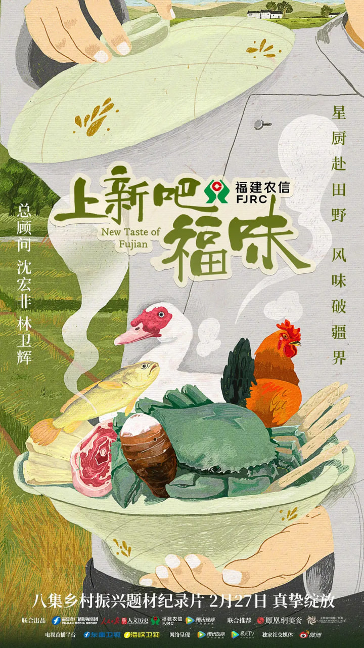 上新吧,福味 2023 纪录片 海报
