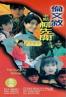 伦文叙老点柳先开 1994 电影 海报