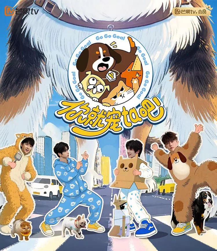 你就宠ta吧 2025 综艺 海报