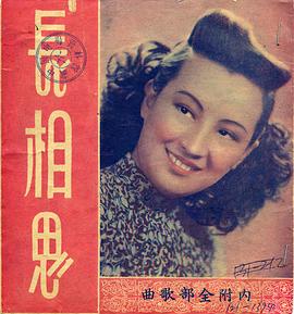长相思 1947 电影 海报