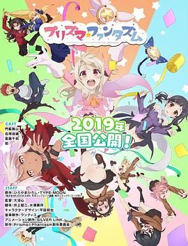 魔法少女伊莉雅:百变嘉年华 2019 电影 海报