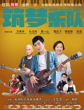 筑梦乐队 2022 电影 海报