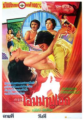 香港艾曼妞 1977 电影 海报